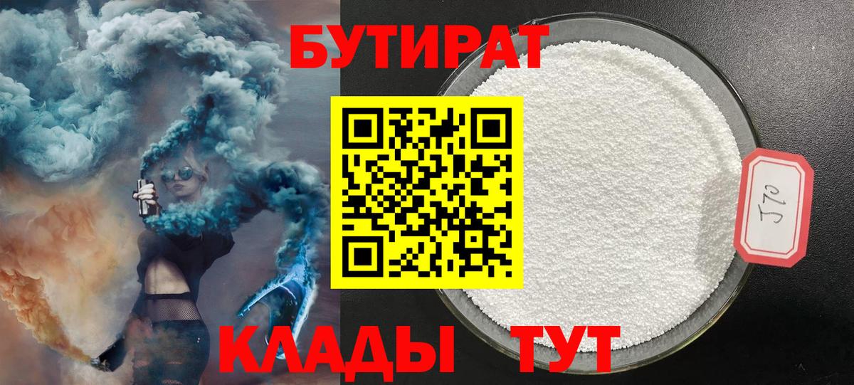 БУТИРАТ бутандиол Мирный