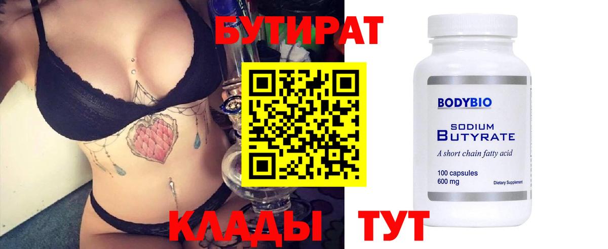 Бутират Butirat  Вход с VPN  Мирный 