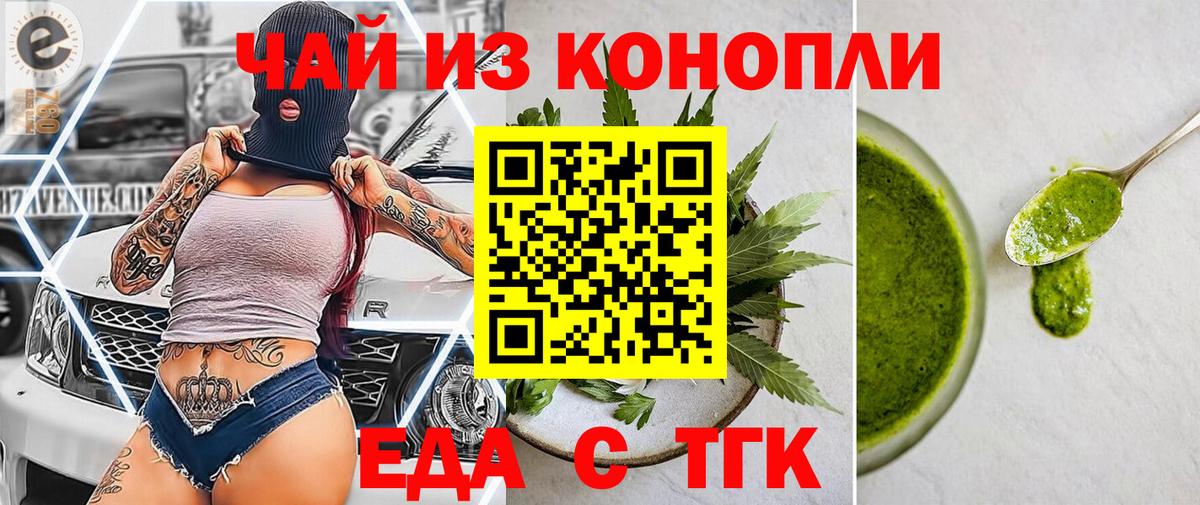 Печенье с ТГК конопля  Вход с VPN  Мирный 