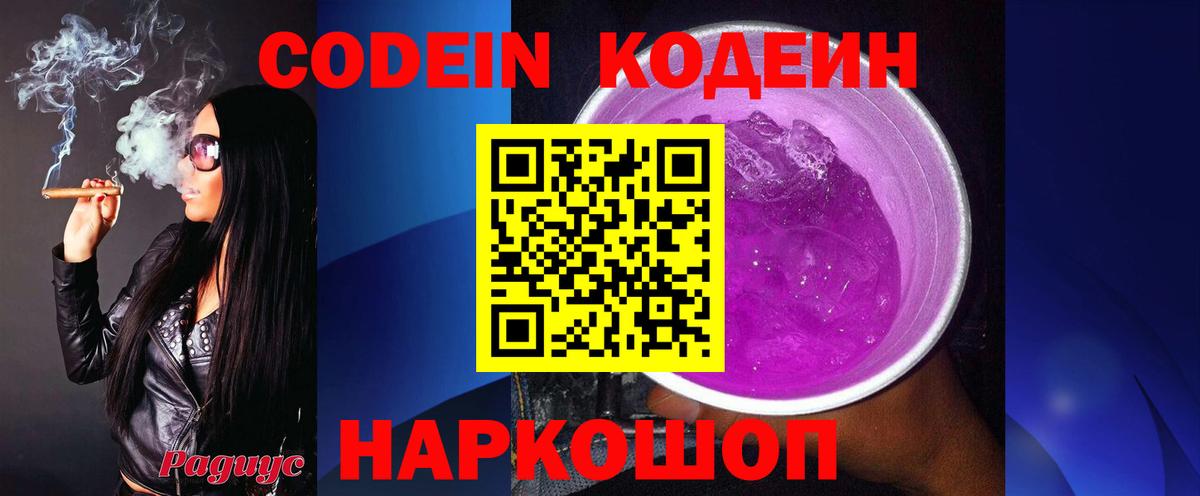 Кодеиновый сироп Lean напиток Lean (лин)  Вход с VPN  Мирный 