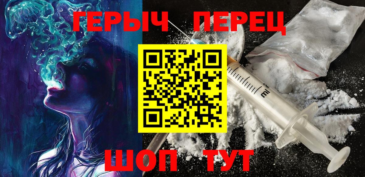 ГЕРОИН хмурый Мирный