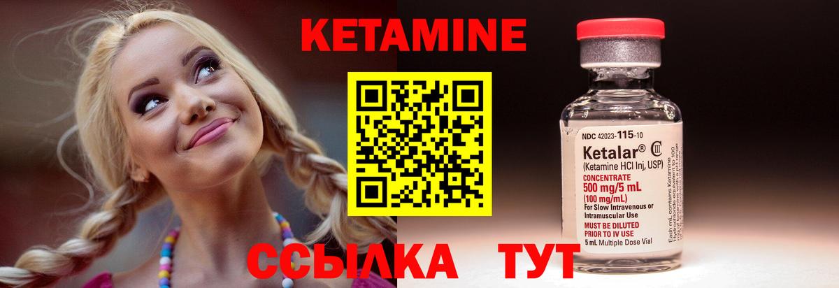 КЕТАМИН ketamine Мирный