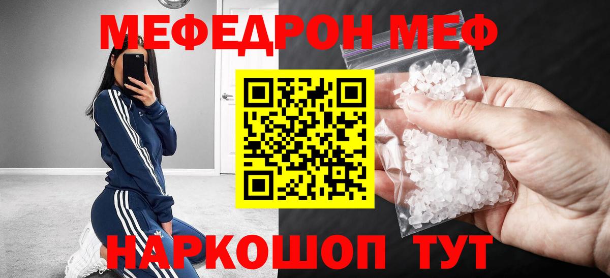 Мирный  МЯУ-МЯУ  Вход с VPN  Мефедрон мяу мяу  Меф 4 MMC 