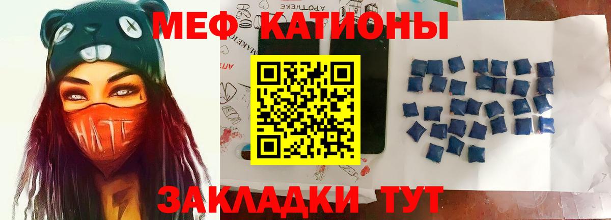 Мефедрон кристаллы Мирный