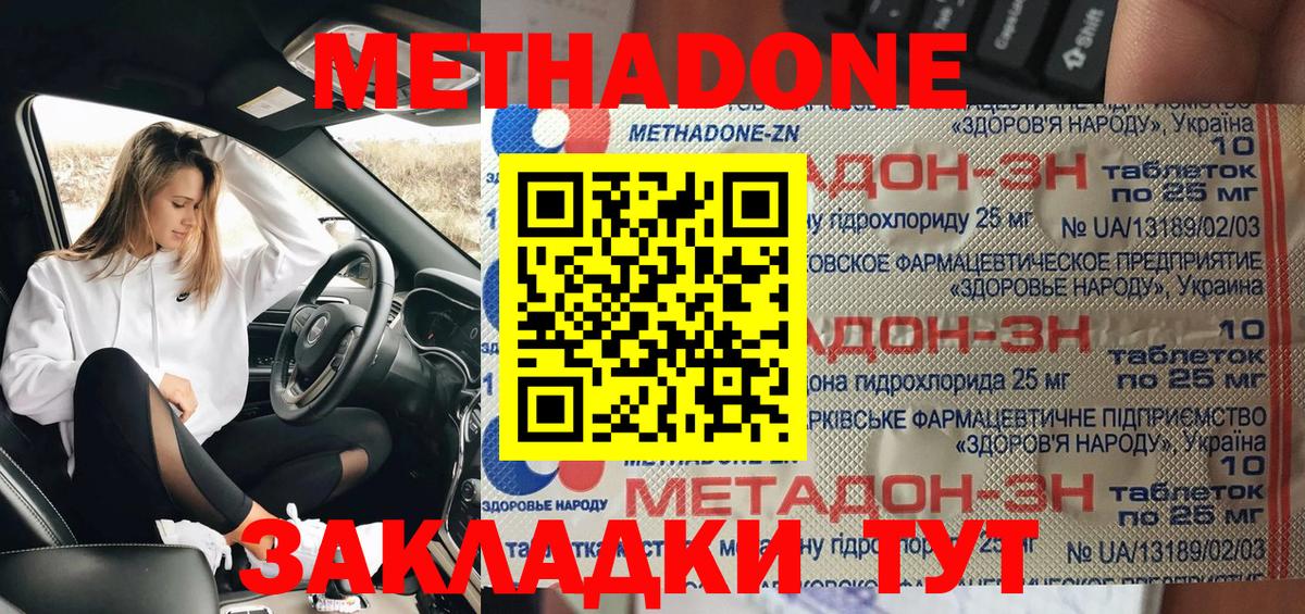 Метадон белоснежный Мирный